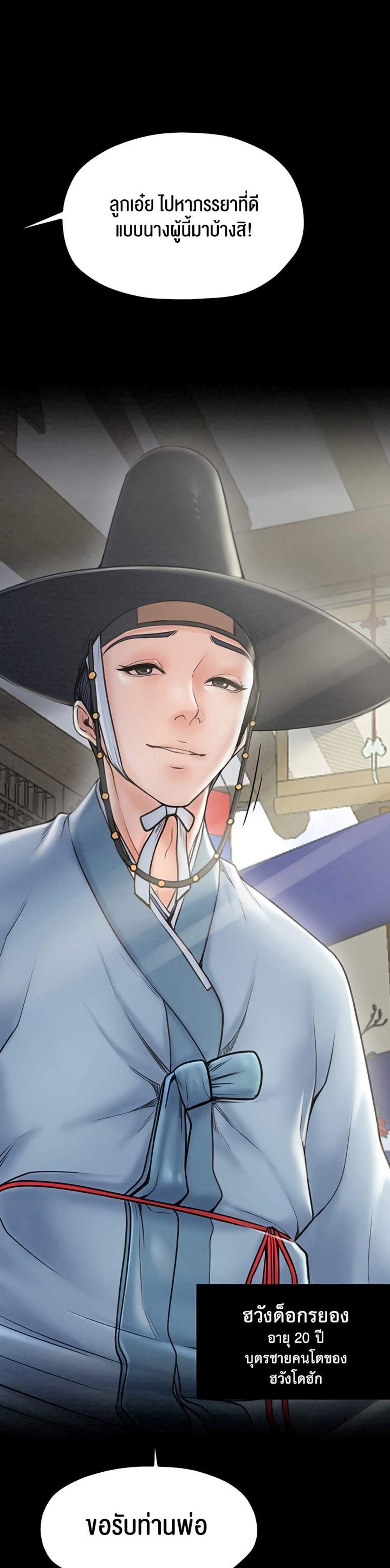 The Servant’s Story แปลไทย