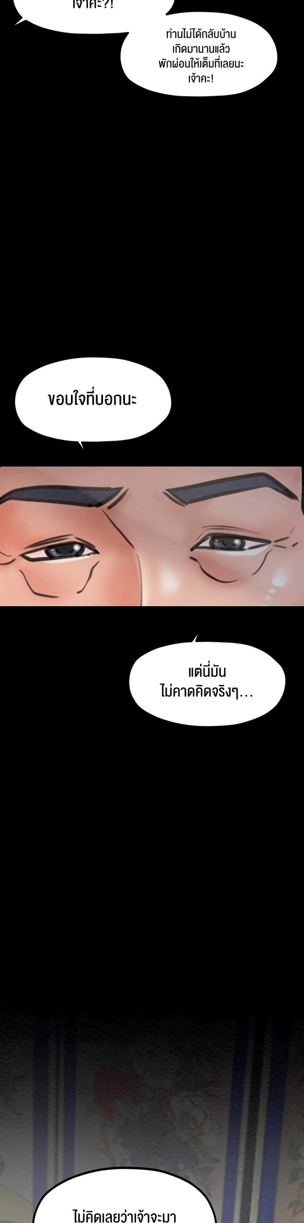 The Servant’s Story แปลไทย