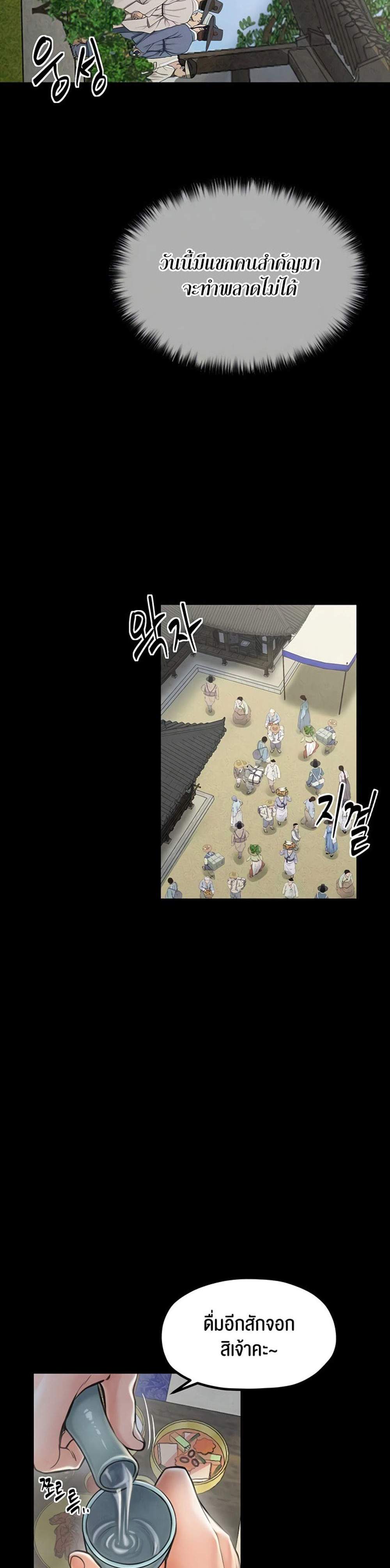 The Servant’s Story แปลไทย