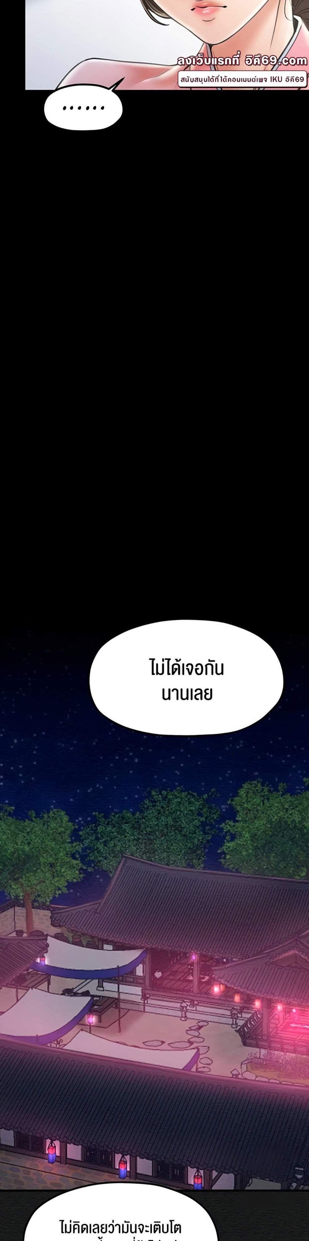 The Servant’s Story แปลไทย