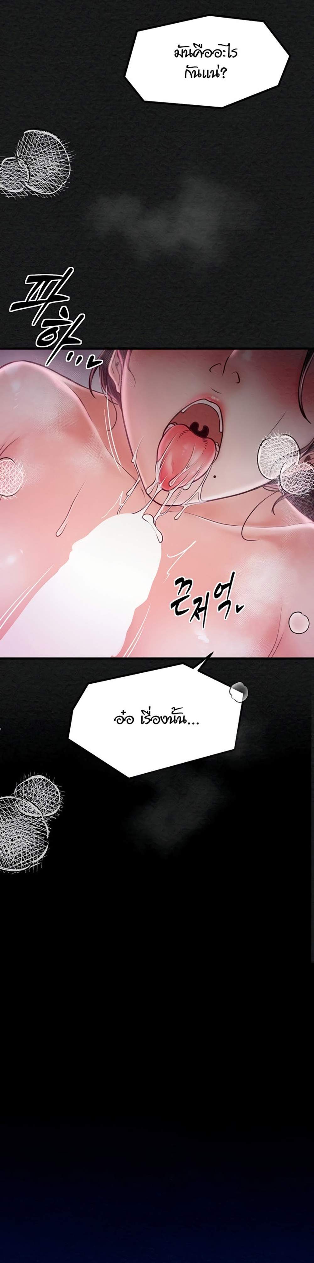 The Servant’s Story แปลไทย