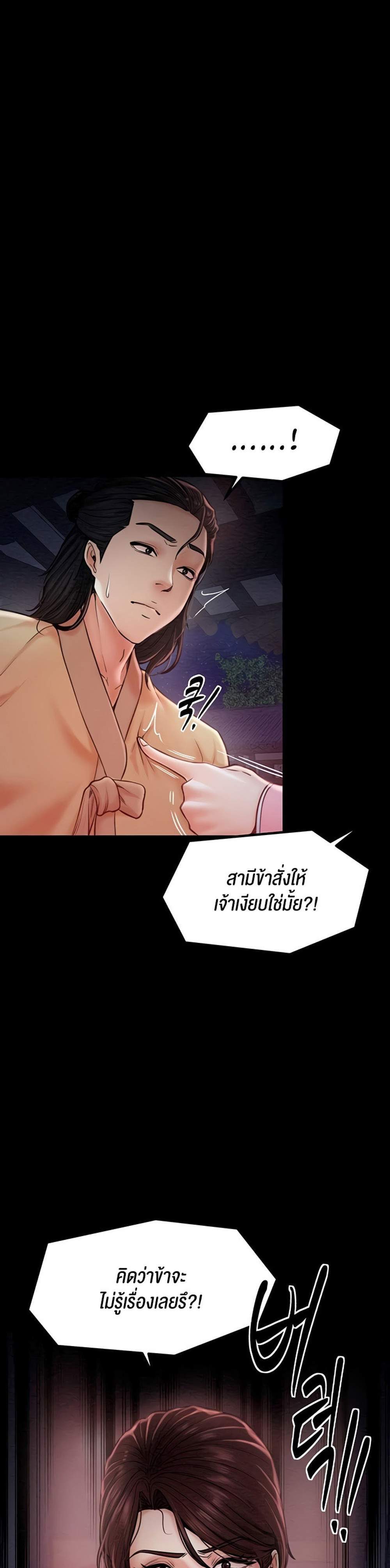 The Servant’s Story แปลไทย