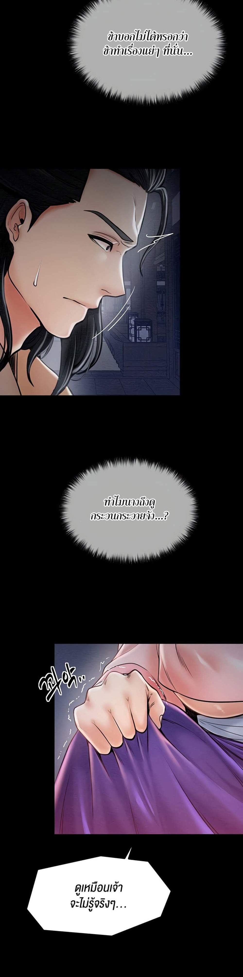 The Servant’s Story แปลไทย