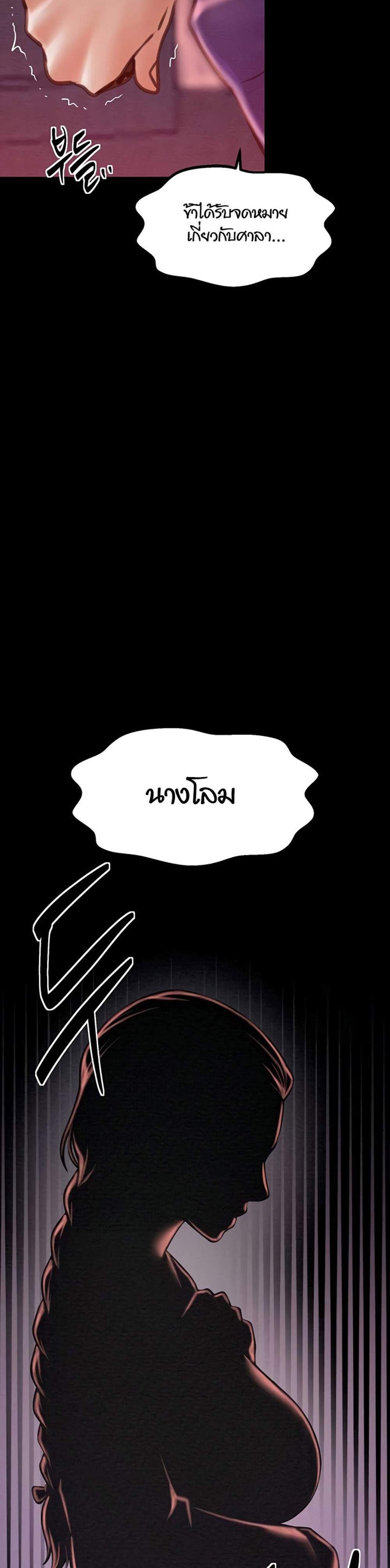 The Servant’s Story แปลไทย