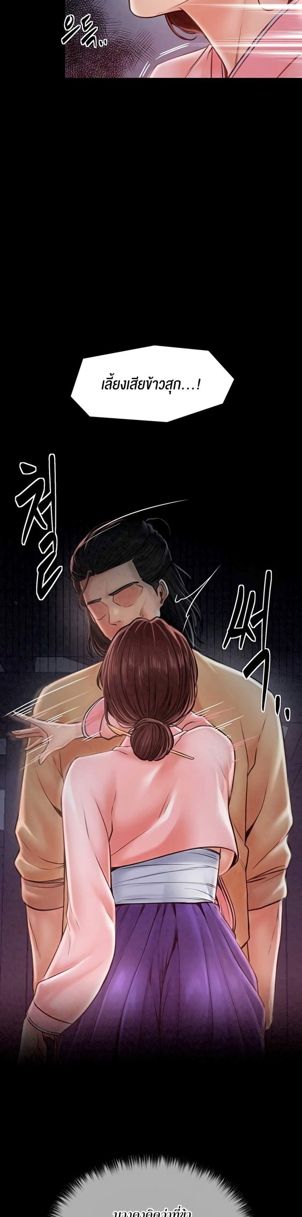The Servant’s Story แปลไทย