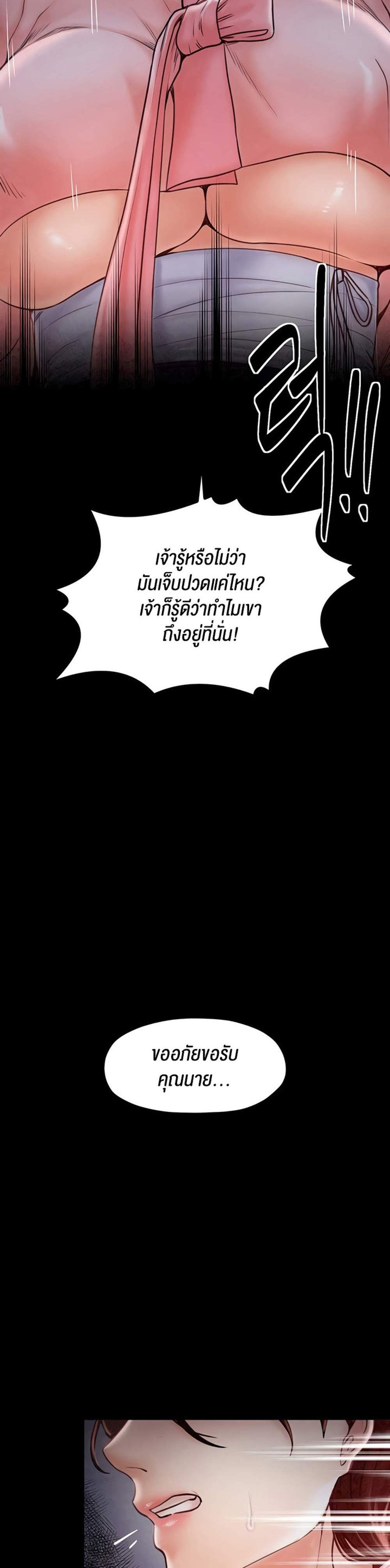 The Servant’s Story แปลไทย