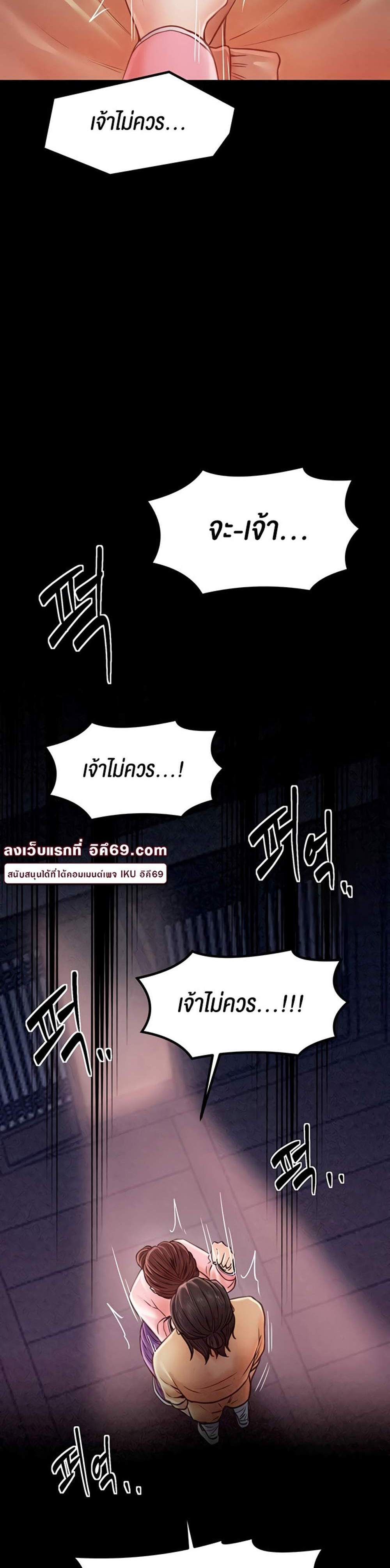 The Servant’s Story แปลไทย