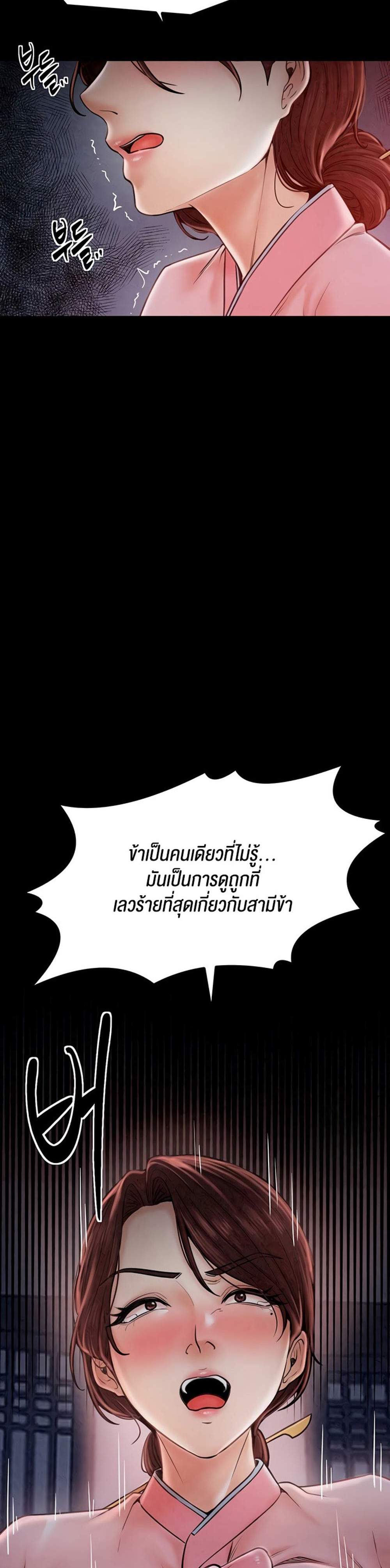 The Servant’s Story แปลไทย