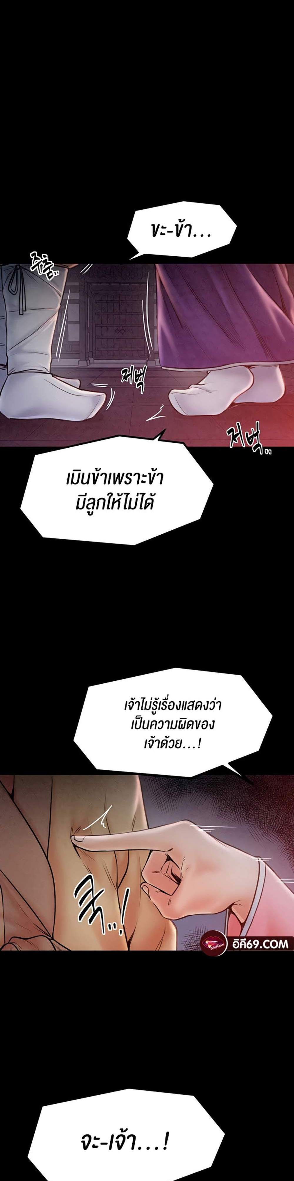 The Servant’s Story แปลไทย