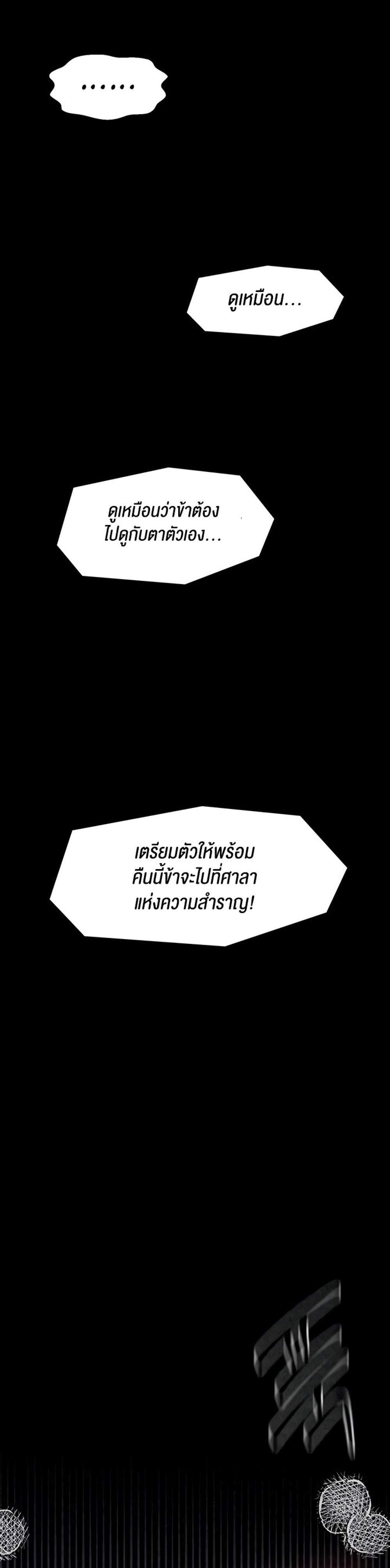 The Servant’s Story แปลไทย