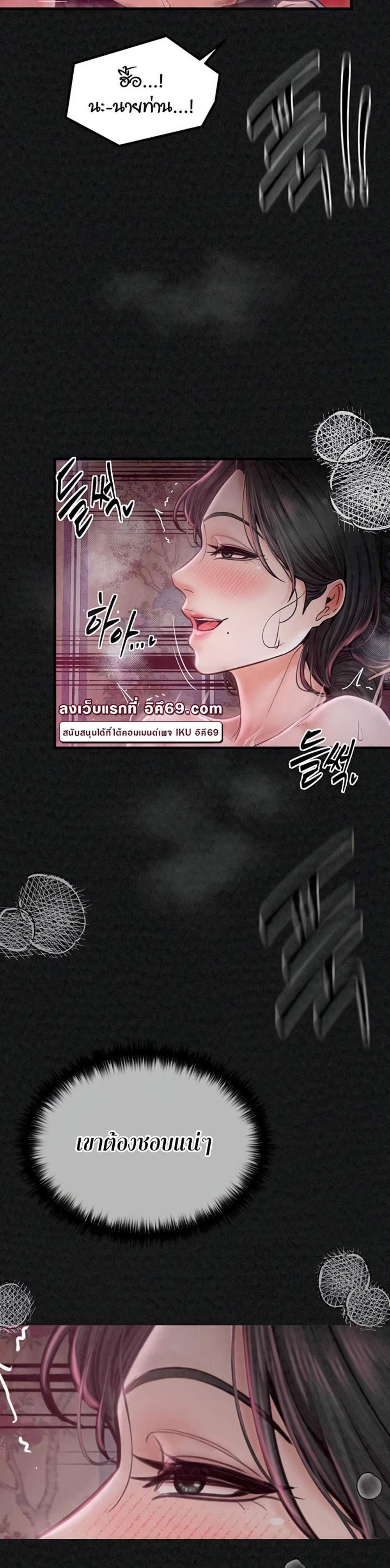 The Servant’s Story แปลไทย