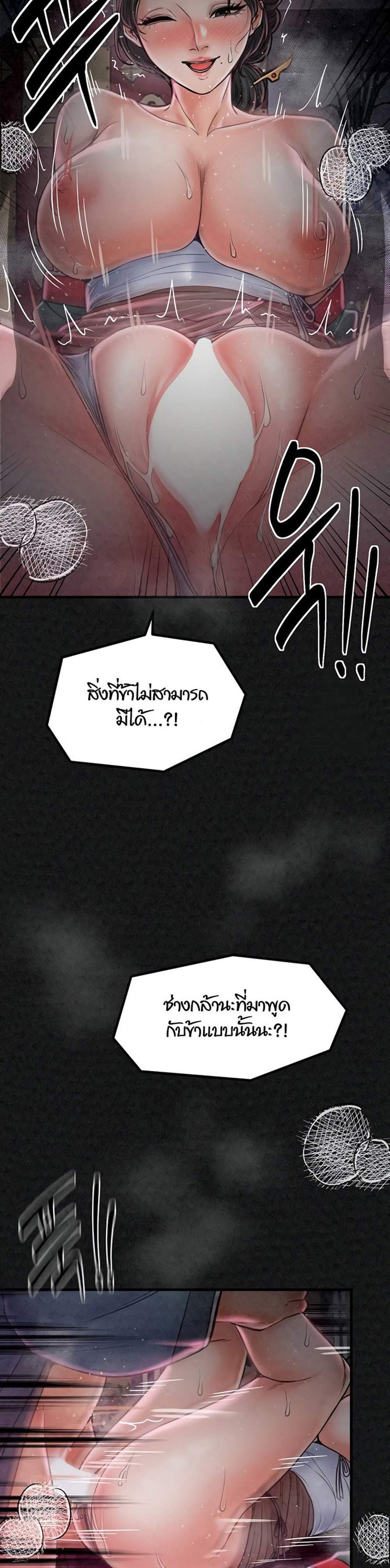 The Servant’s Story แปลไทย