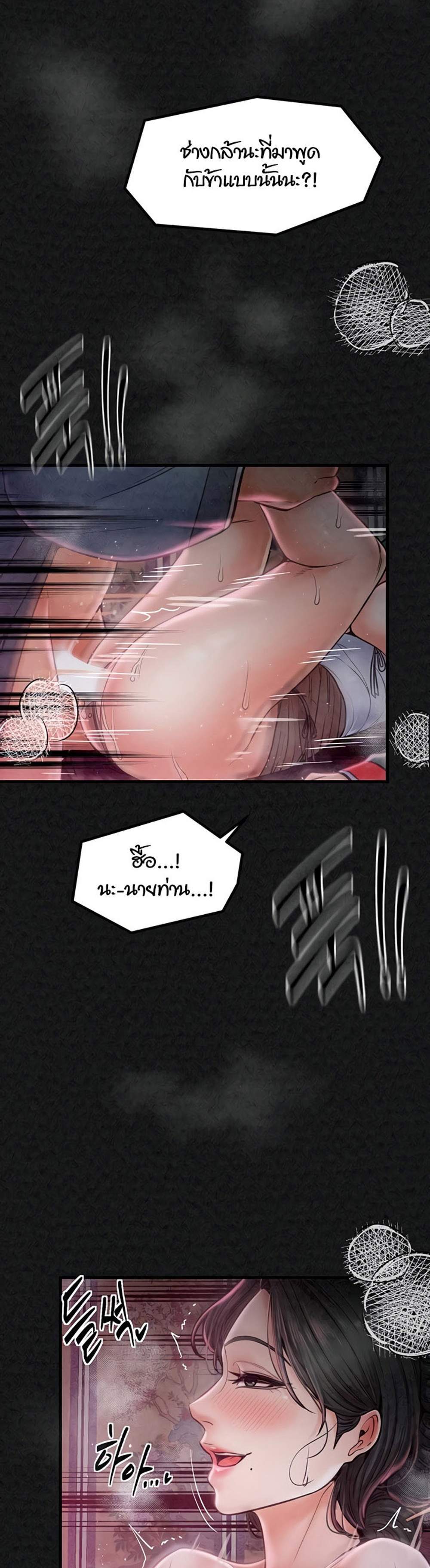 The Servant’s Story แปลไทย