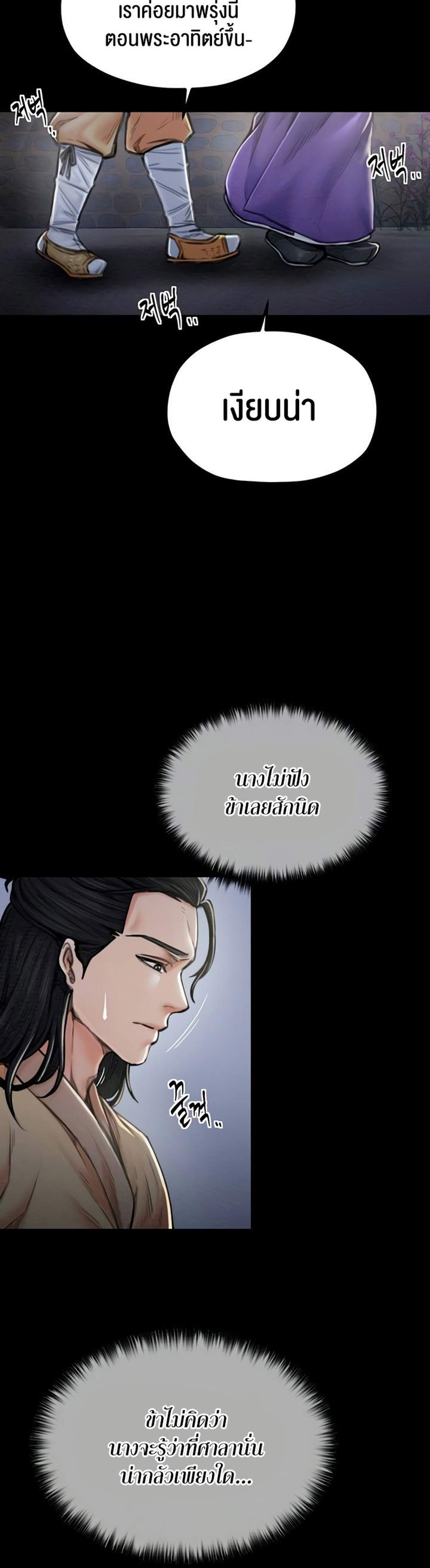 The Servant’s Story แปลไทย