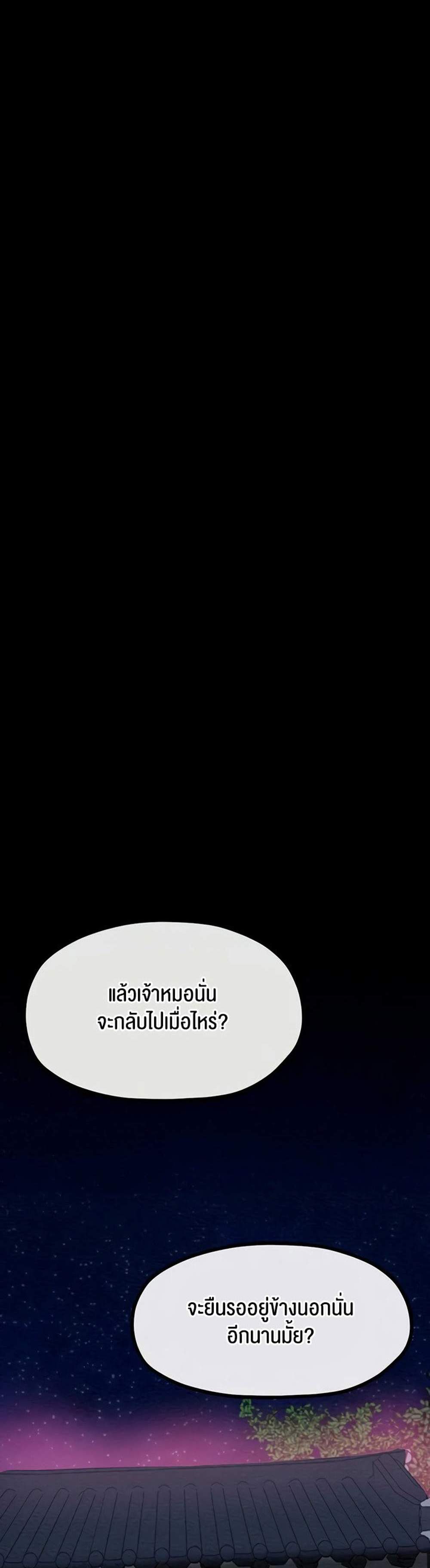 The Servant’s Story แปลไทย