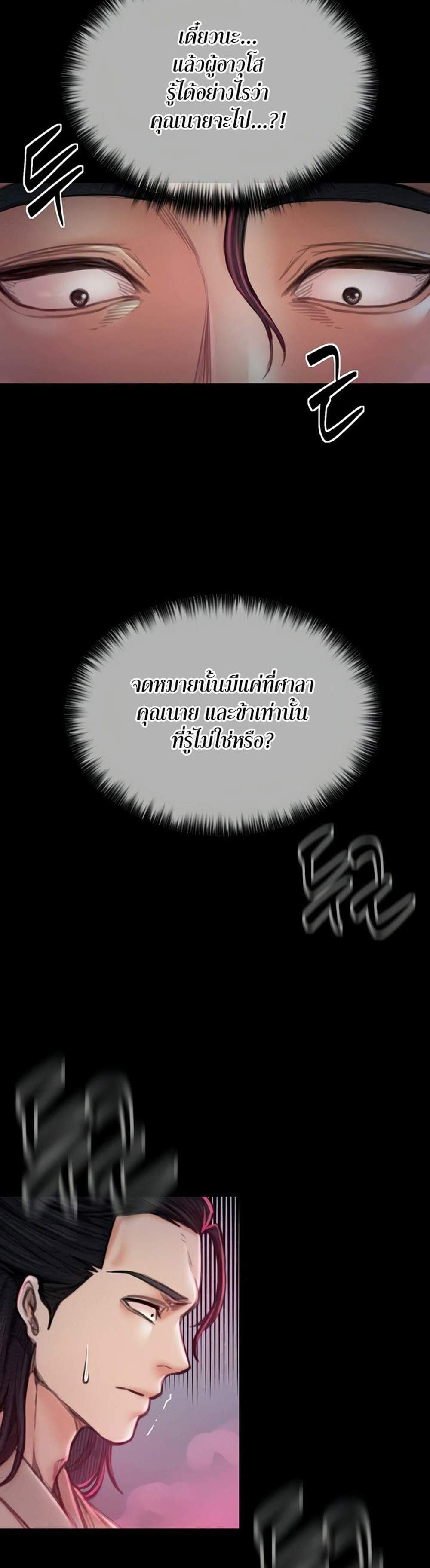 The Servant’s Story แปลไทย