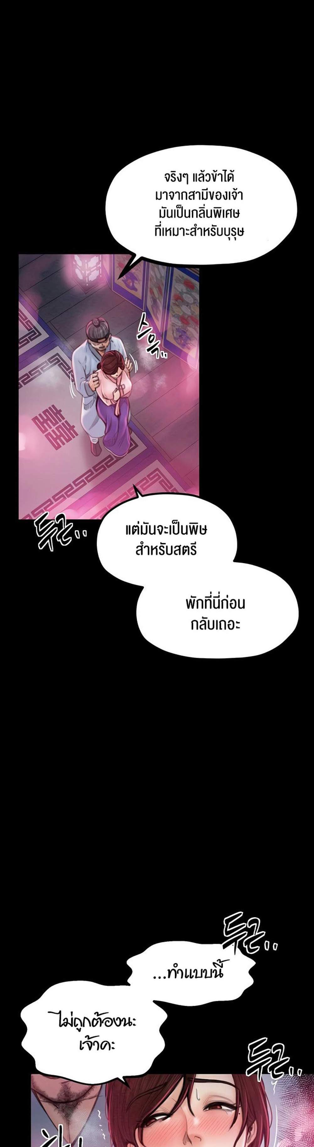 The Servant’s Story แปลไทย