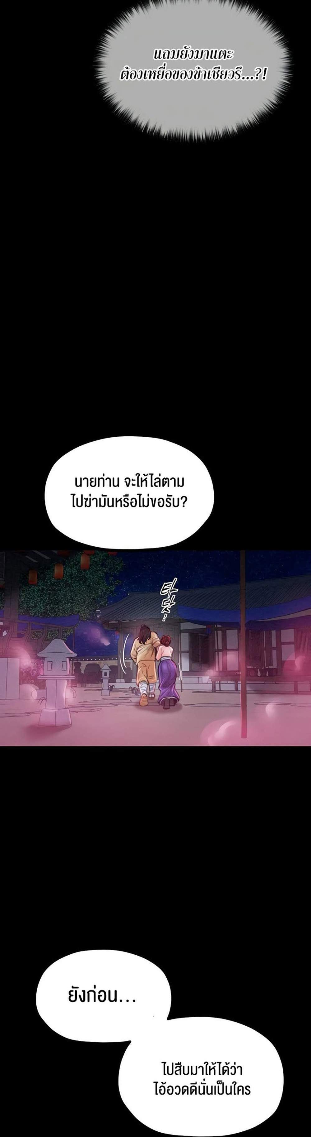 The Servant’s Story แปลไทย