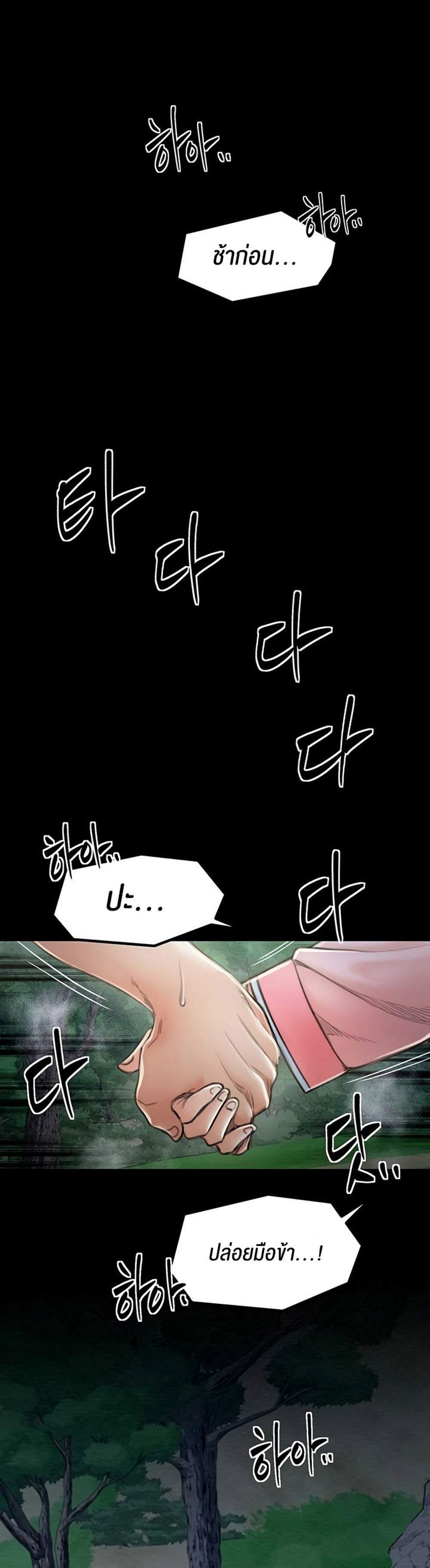 The Servant’s Story แปลไทย