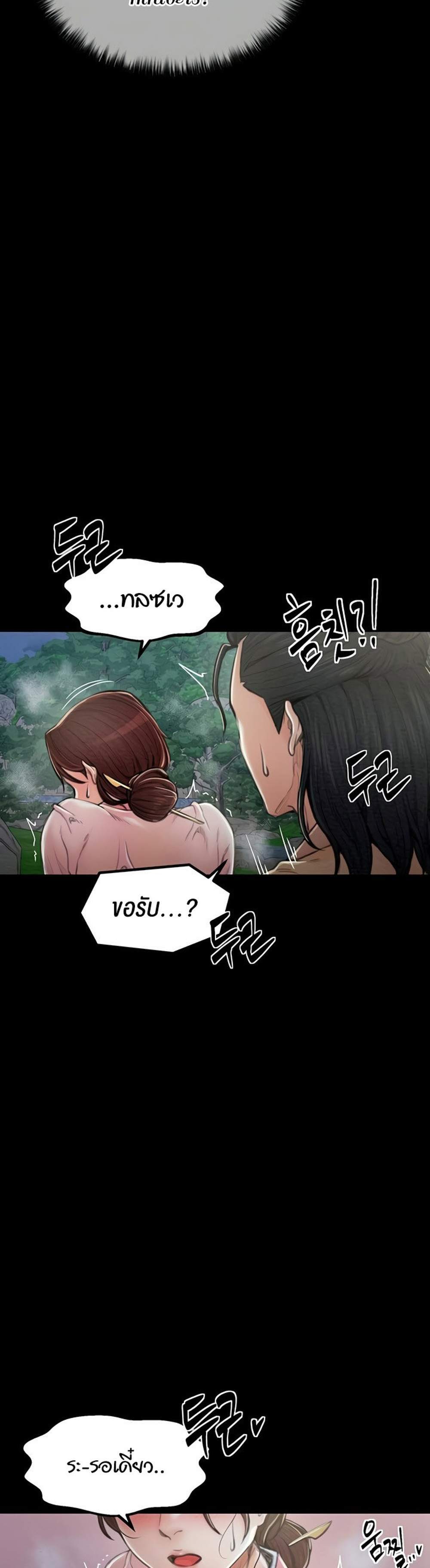 The Servant’s Story แปลไทย