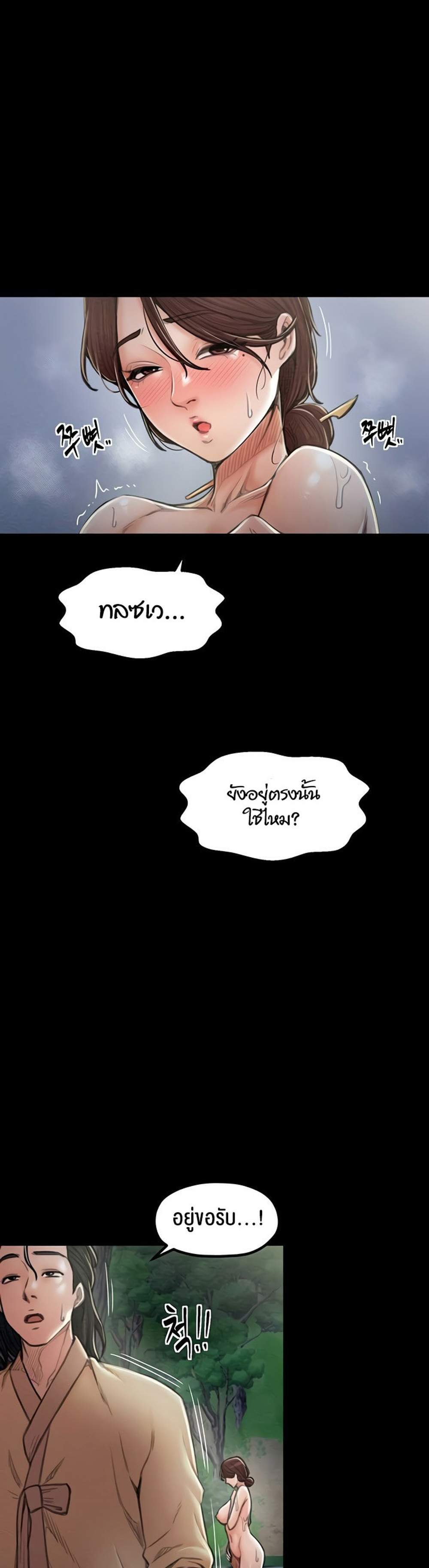 The Servant’s Story แปลไทย