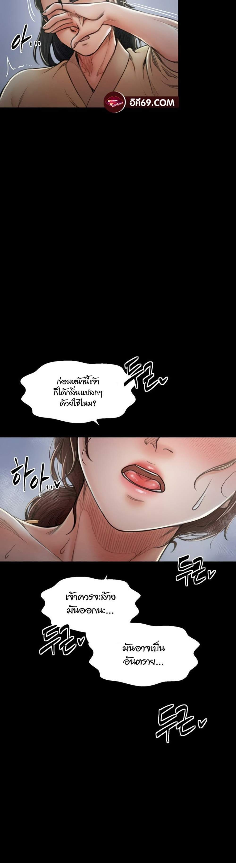 The Servant’s Story แปลไทย