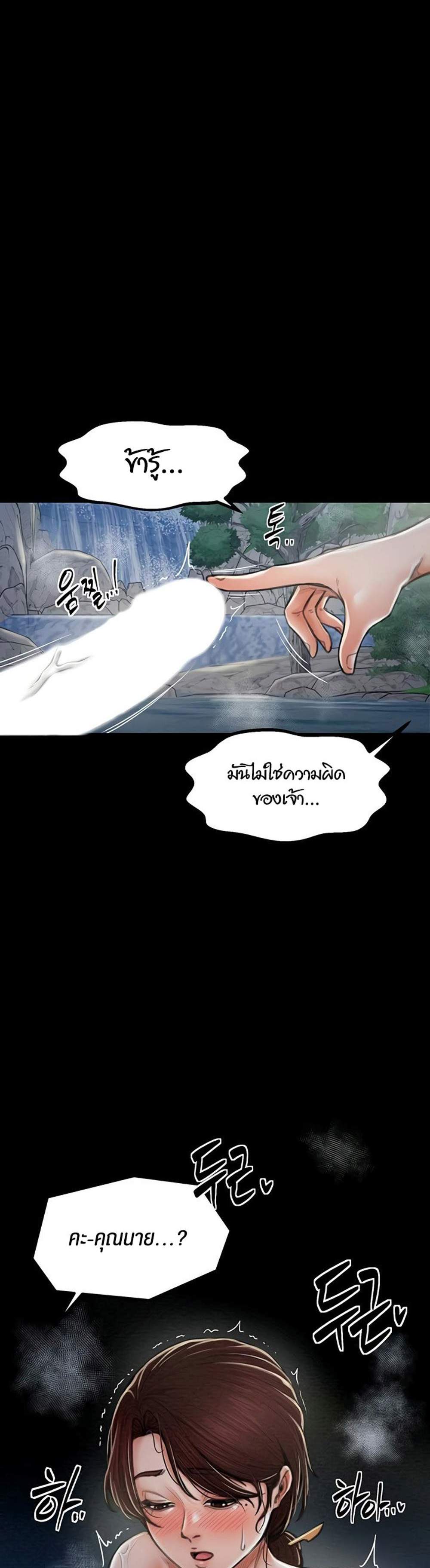 The Servant’s Story แปลไทย
