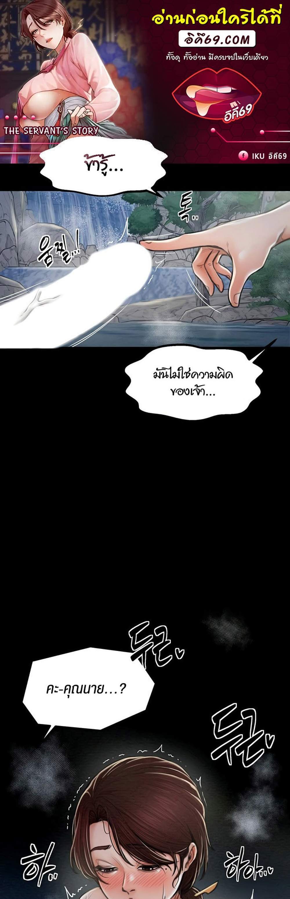 The Servant’s Story แปลไทย