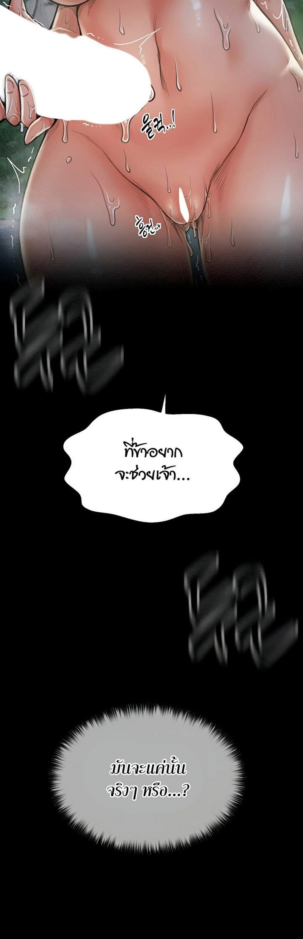 The Servant’s Story แปลไทย