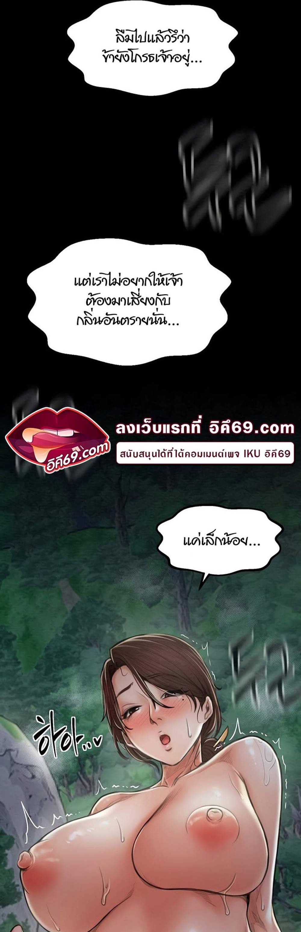 The Servant’s Story แปลไทย