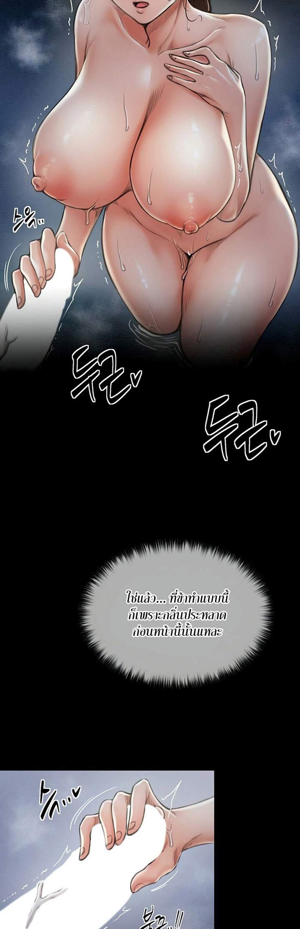 The Servant’s Story แปลไทย