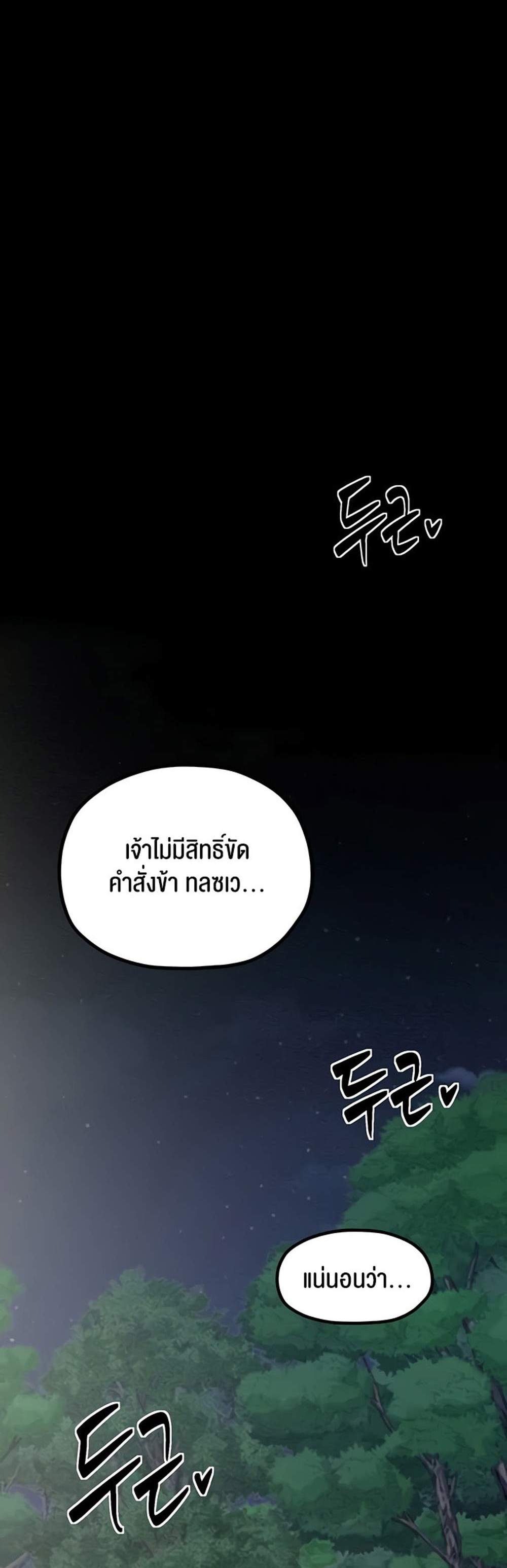 The Servant’s Story แปลไทย