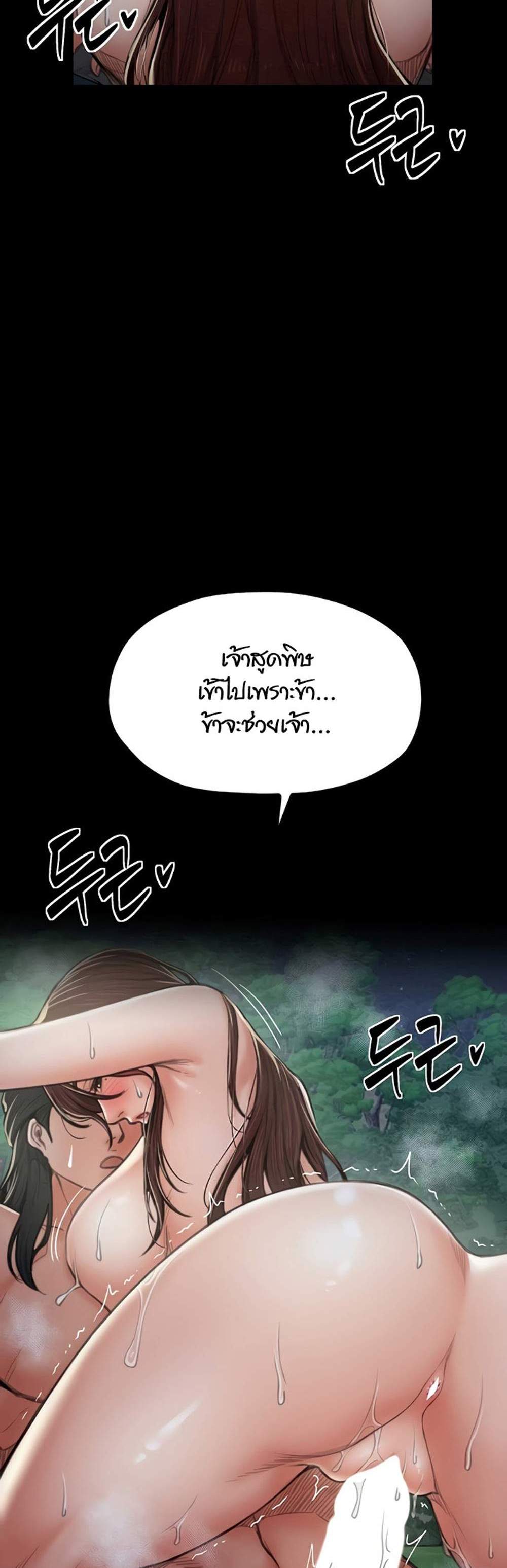 The Servant’s Story แปลไทย
