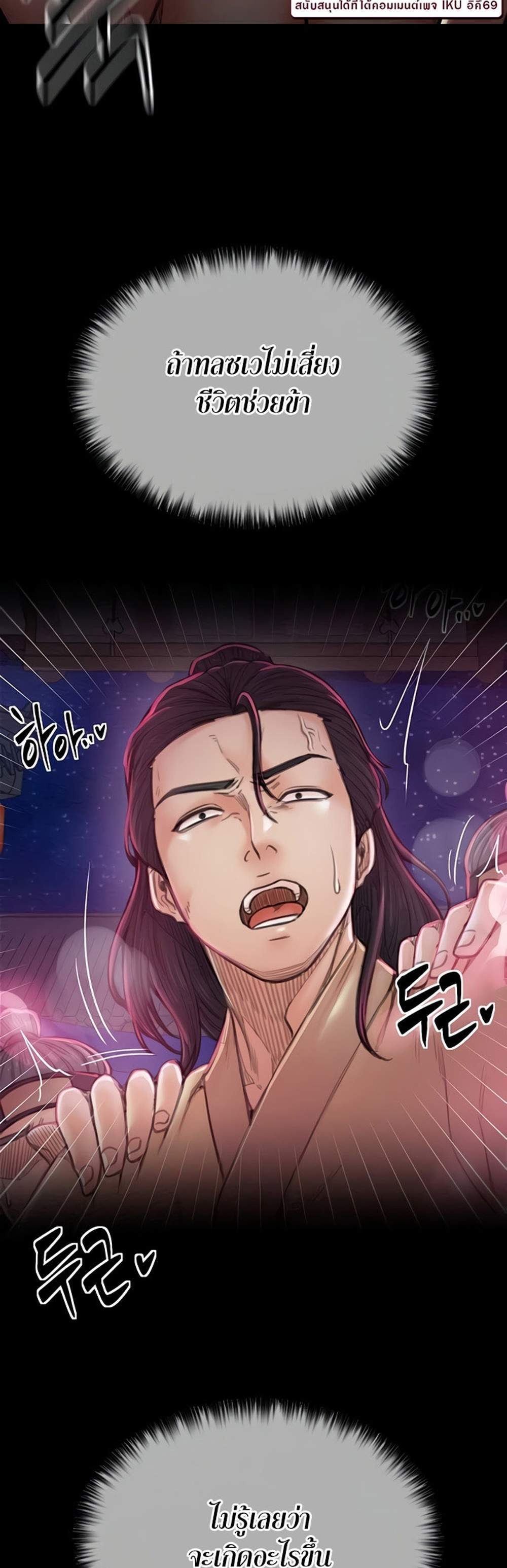 The Servant’s Story แปลไทย
