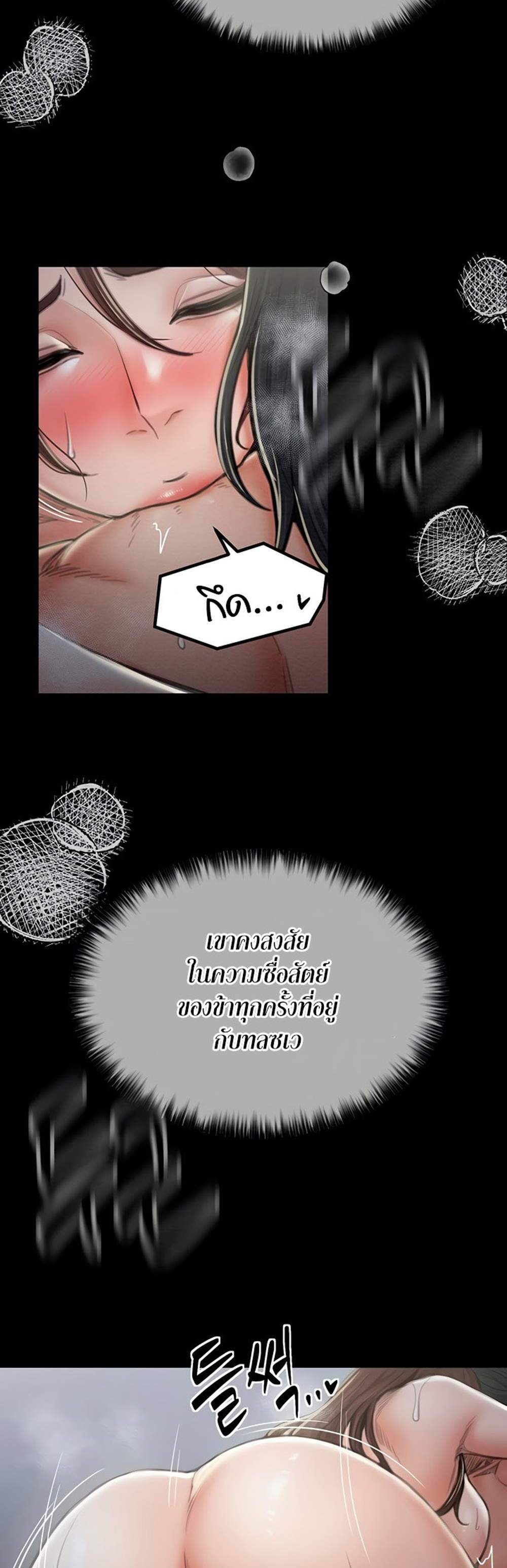 The Servant’s Story แปลไทย
