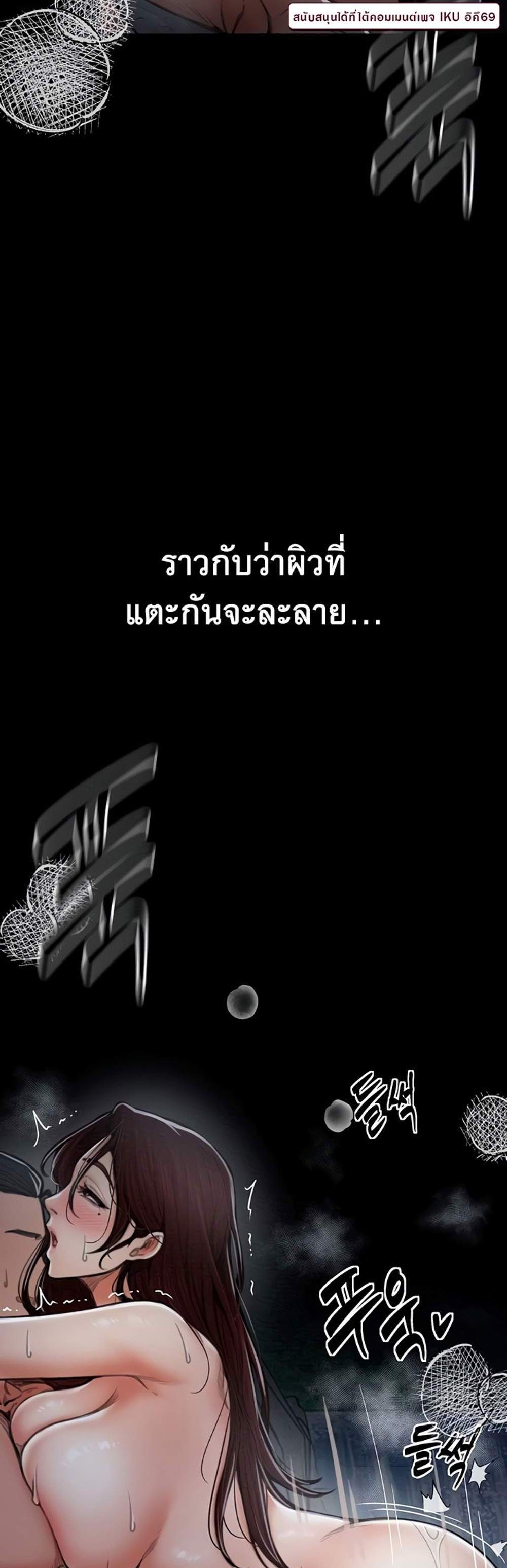 The Servant’s Story แปลไทย