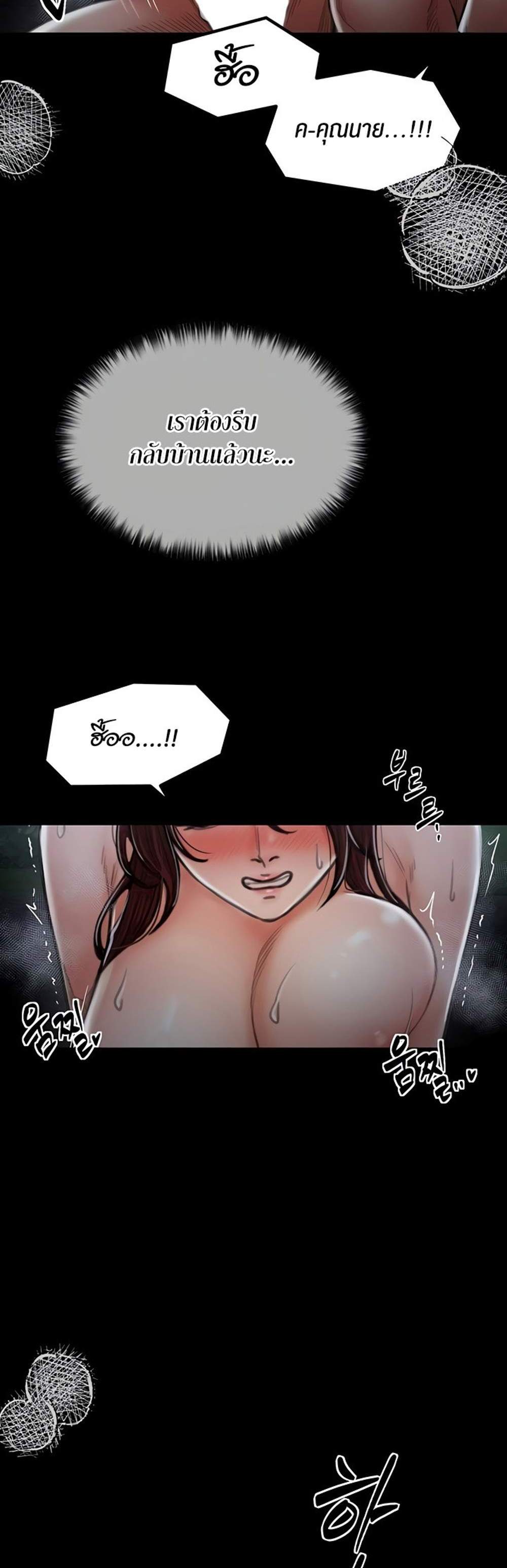 The Servant’s Story แปลไทย