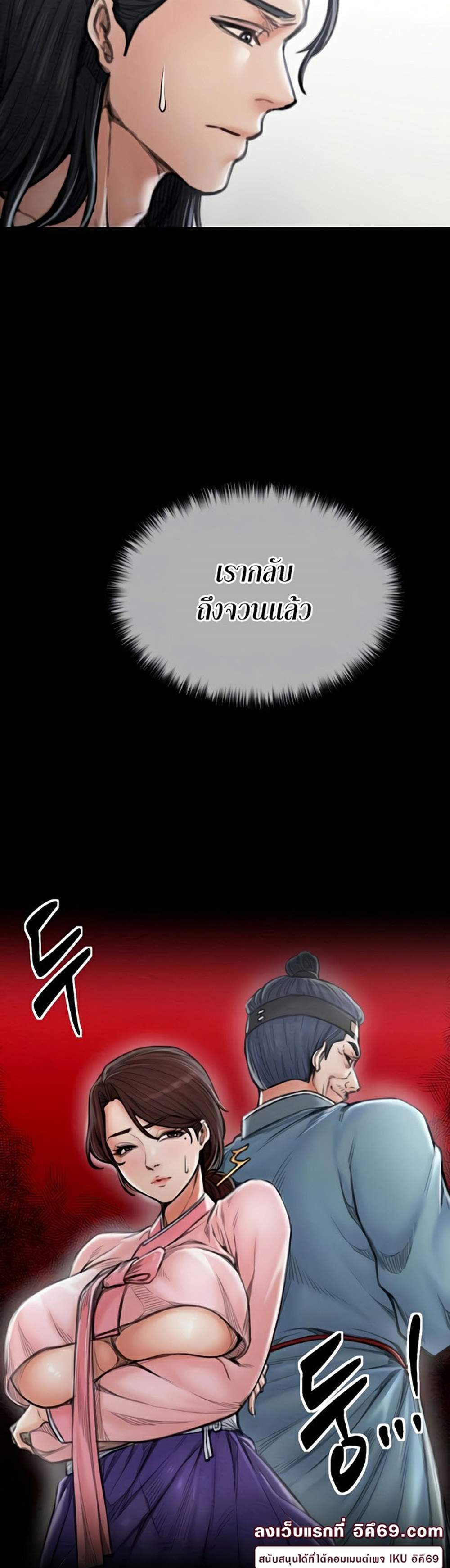 The Servant’s Story แปลไทย
