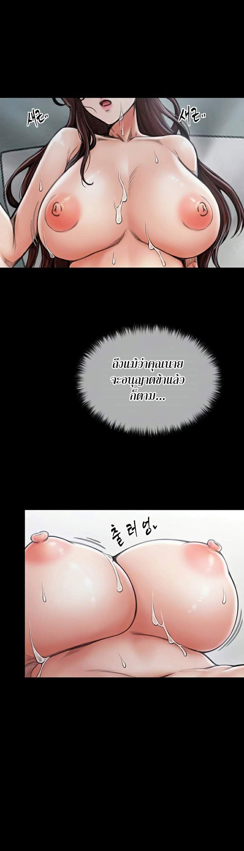 The Servant’s Story แปลไทย