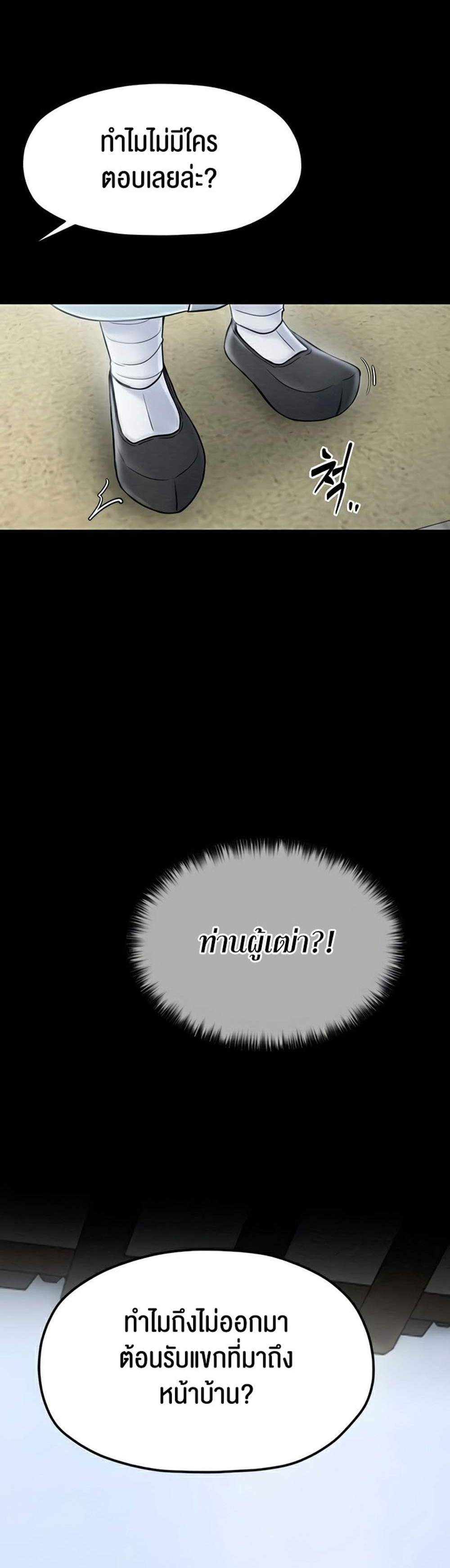 The Servant’s Story แปลไทย