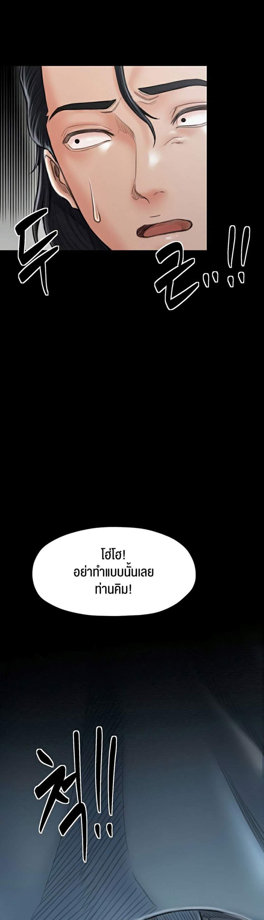 The Servant’s Story แปลไทย