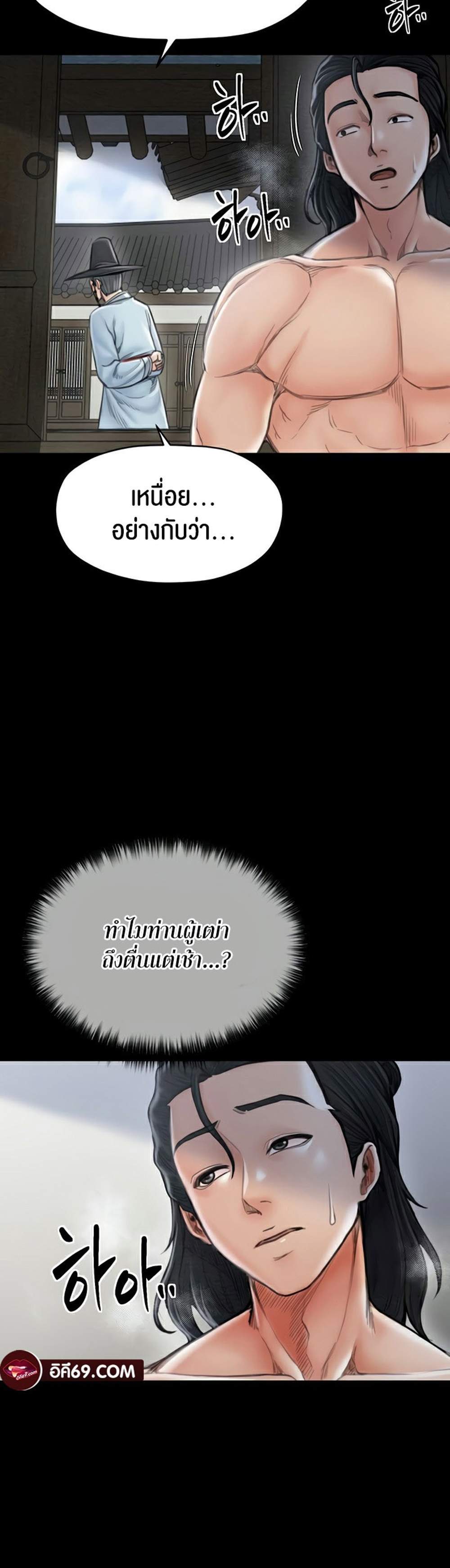 The Servant’s Story แปลไทย