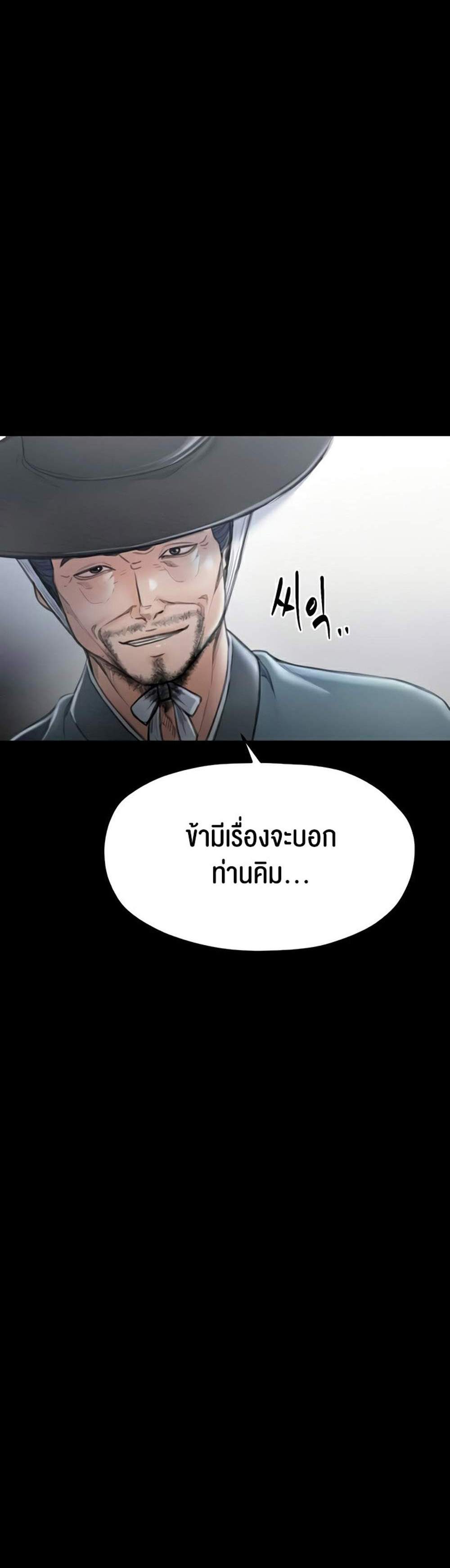 The Servant’s Story แปลไทย