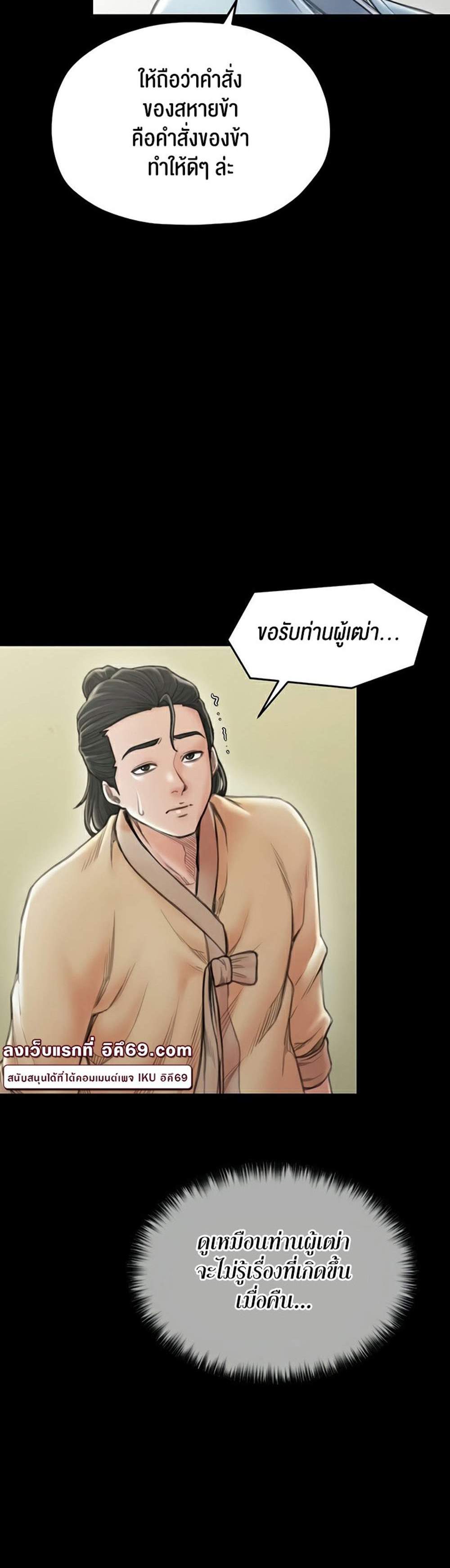 The Servant’s Story แปลไทย