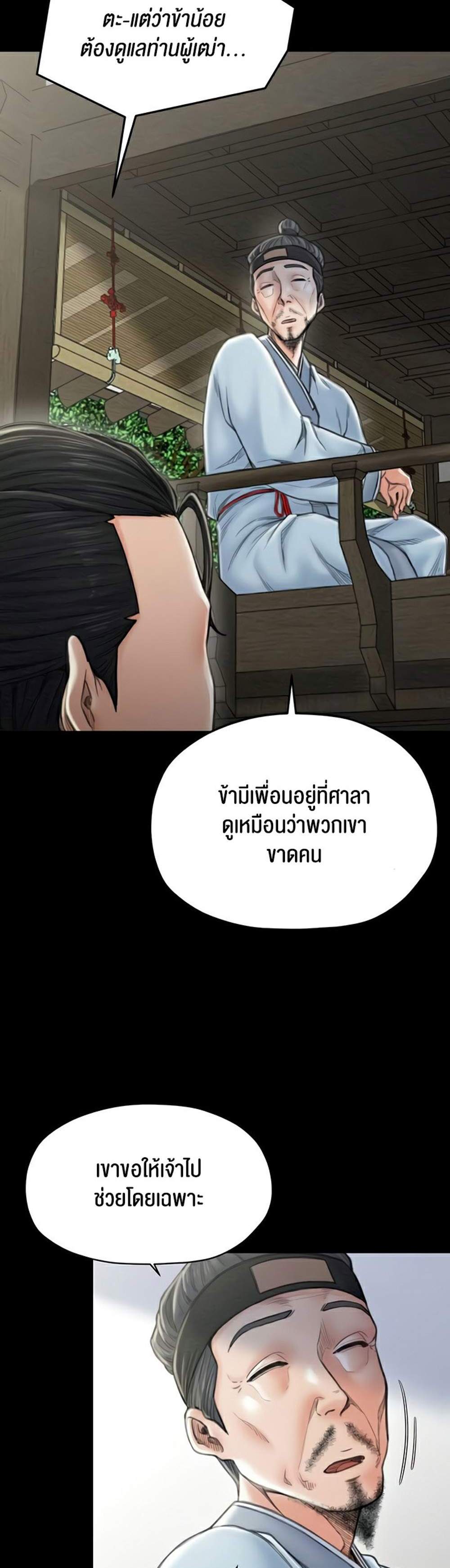 The Servant’s Story แปลไทย