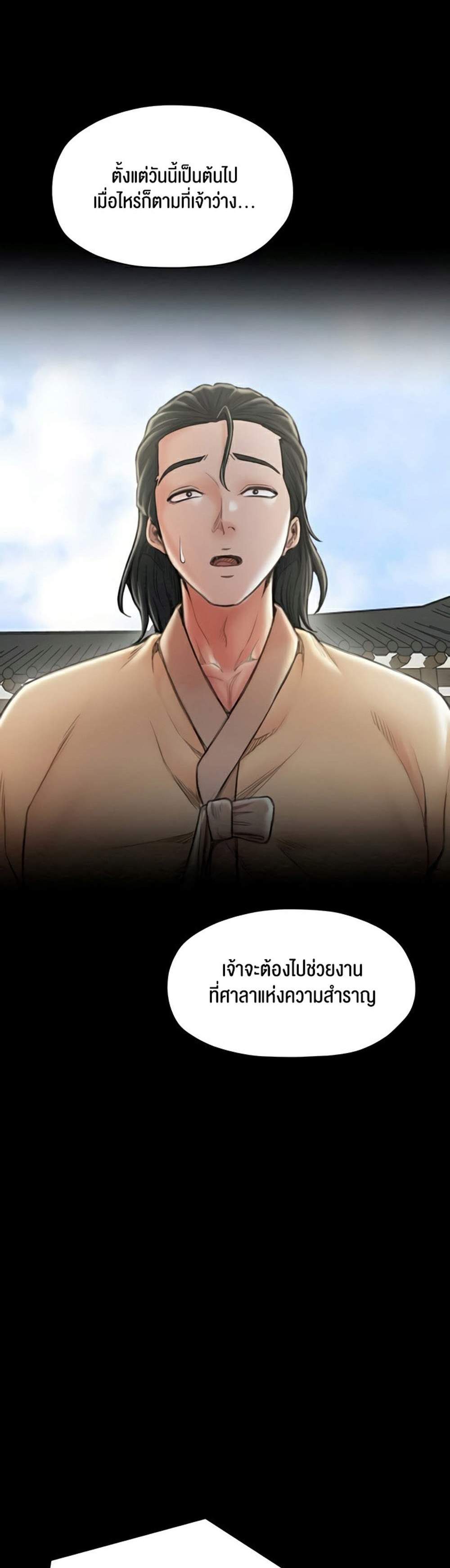 The Servant’s Story แปลไทย