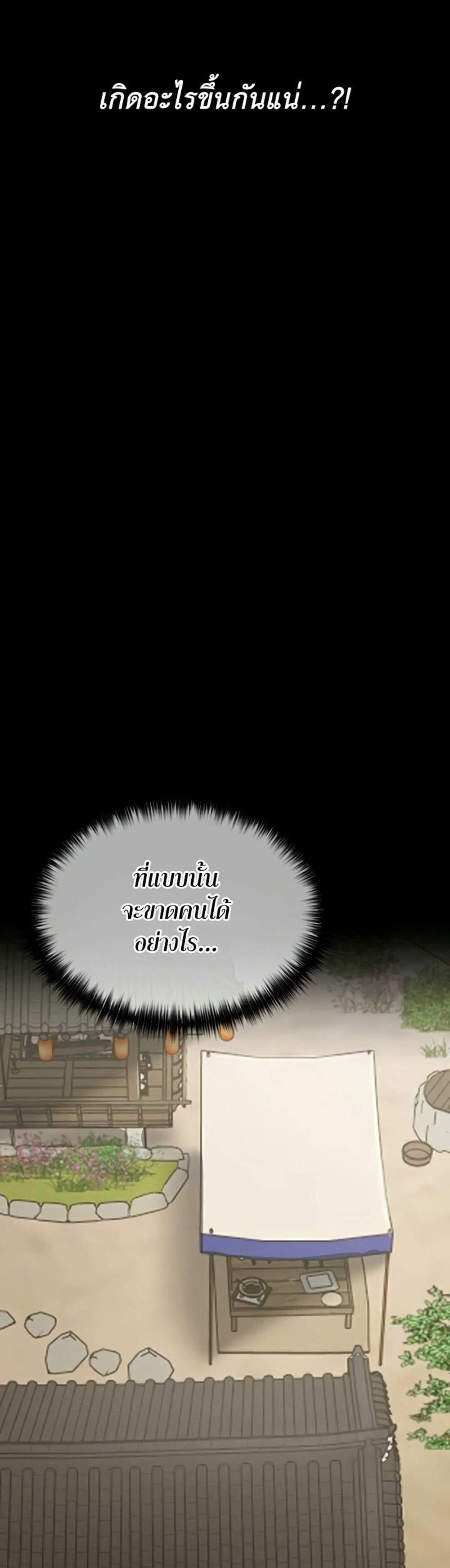 The Servant’s Story แปลไทย