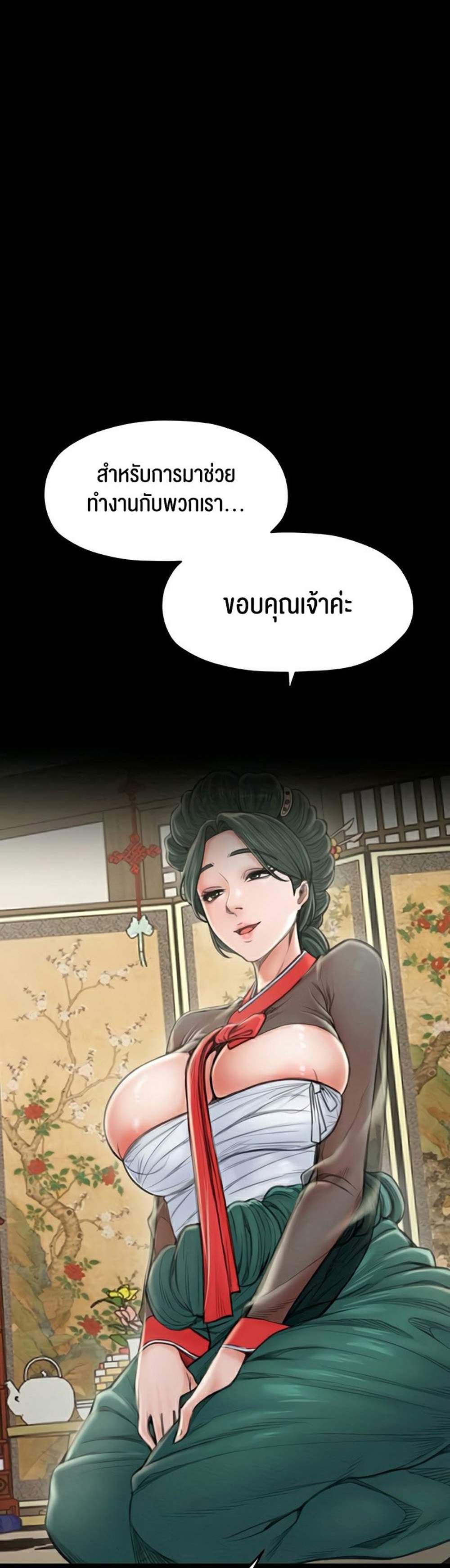 The Servant’s Story แปลไทย