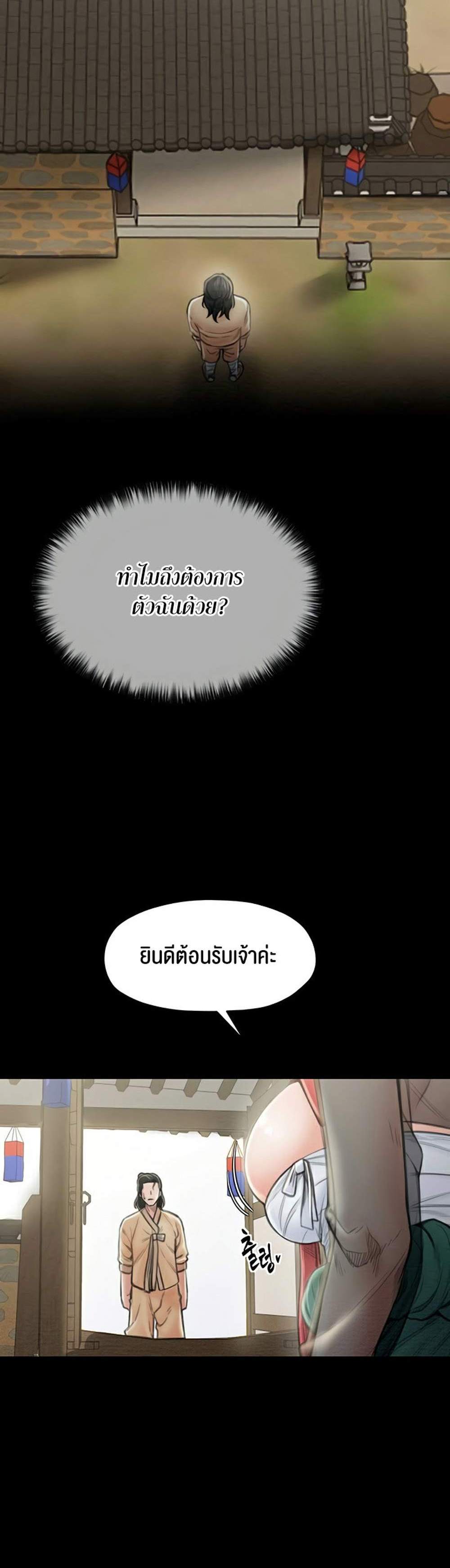 The Servant’s Story แปลไทย
