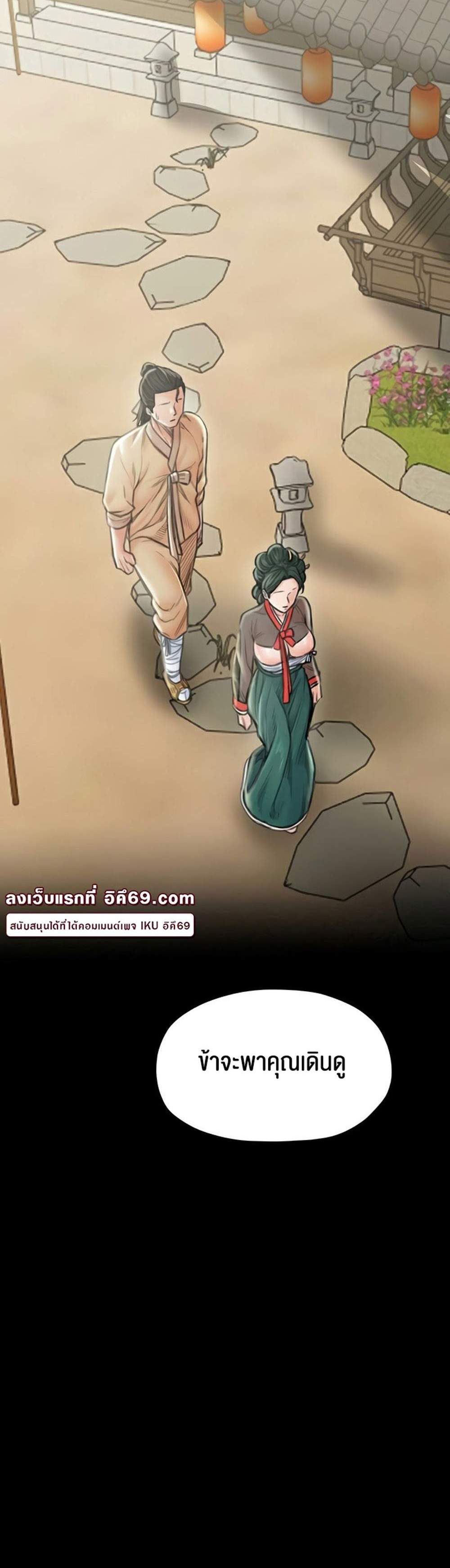The Servant’s Story แปลไทย